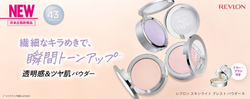 レブロン（REVLON）